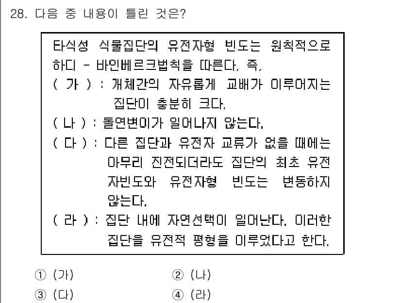 종자산업기사 2018년 28번 - 해설: 유전자 변형 생물체(GBS)는 특정 유전자 조작을 통해 원래의 생... 에 관한 핵심 기출문제