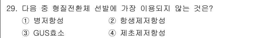 종자산업기사 2018년 29번 - . 병지향성

정답인 이유: 병지향성은 특정한 질병이나 병원체에 대해 저... 에 관한 핵심 기출문제