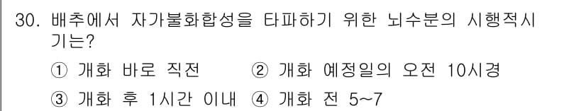 종자산업기사 2018년 30번 - 정답과 핵심 포인트를 검수 중인 기출문제