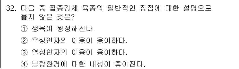 종자산업기사 2018년 32번 - 열성자(열성 유전자)는 생물체가 특정 형질을 표현할 때, 대응하는 특성이... 에 관한 핵심 기출문제