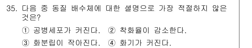종자산업기사 2018년 35번 - 정답과 핵심 포인트를 검수 중인 기출문제