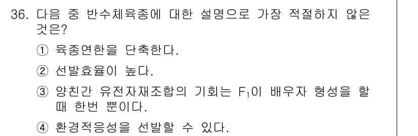 종자산업기사 2018년 36번 - 정답과 핵심 포인트를 검수 중인 기출문제