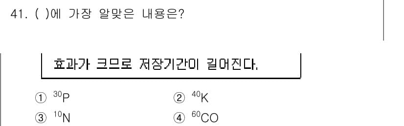 종자산업기사 2018년 41번 - . **60Co**

60Co는 방사성 동위원소로, 반감기가 약 5.27... 에 관한 핵심 기출문제
