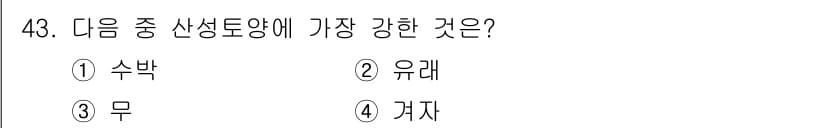 종자산업기사 2018년 43번 - 정답과 핵심 포인트를 검수 중인 기출문제