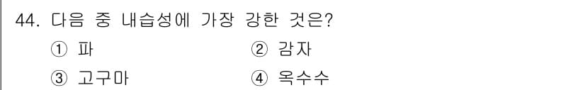 종자산업기사 2018년 44번 - 정답과 핵심 포인트를 검수 중인 기출문제