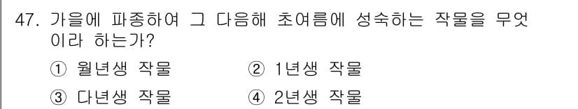 종자산업기사 2018년 47번 - 정답과 핵심 포인트를 검수 중인 기출문제