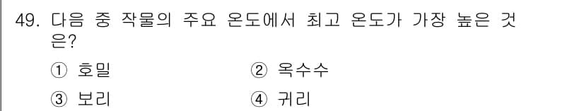 종자산업기사 2018년 49번 - 정답과 핵심 포인트를 검수 중인 기출문제