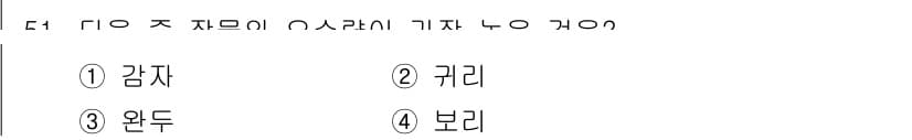 종자산업기사 2018년 51번 - 정답과 핵심 포인트를 검수 중인 기출문제
