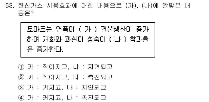종자산업기사 2018년 53번 - 정답과 핵심 포인트를 검수 중인 기출문제