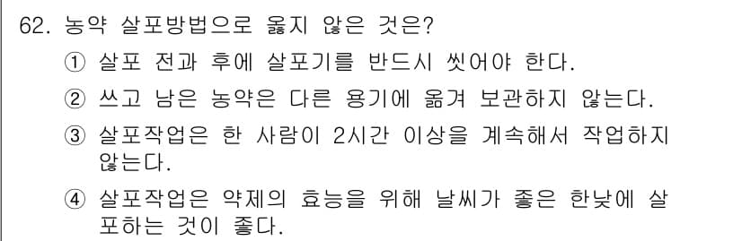 종자산업기사 2018년 62번 - 정답과 핵심 포인트를 검수 중인 기출문제