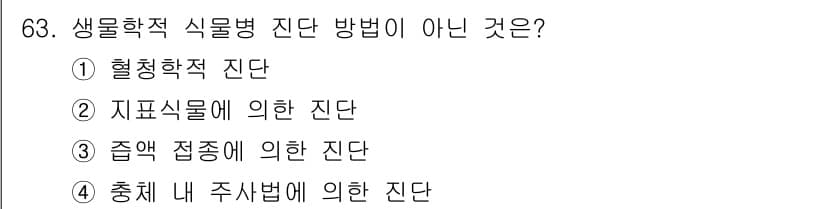 종자산업기사 2018년 63번 - 정답과 핵심 포인트를 검수 중인 기출문제
