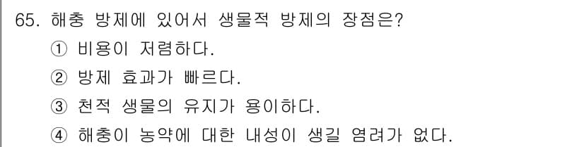 종자산업기사 2018년 65번 - 정답과 핵심 포인트를 검수 중인 기출문제