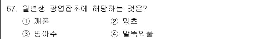 종자산업기사 2018년 67번 - 정답과 핵심 포인트를 검수 중인 기출문제