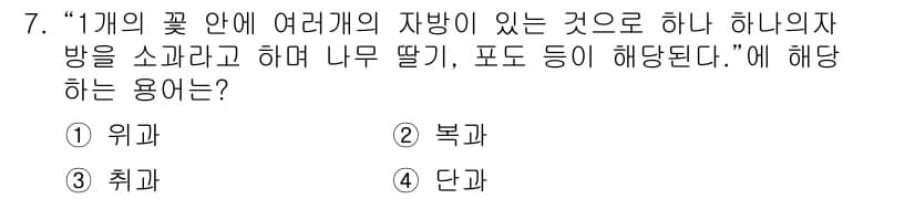 종자산업기사 2018년 7번 - 정답과 핵심 포인트를 검수 중인 기출문제
