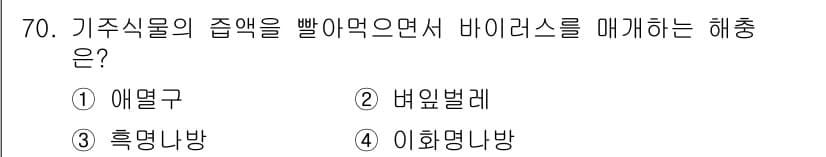 종자산업기사 2018년 70번 - 정답과 핵심 포인트를 검수 중인 기출문제