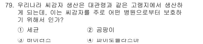종자산업기사 2018년 79번 - 정답과 핵심 포인트를 검수 중인 기출문제