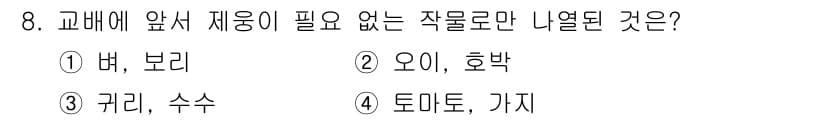 종자산업기사 2018년 8번 - 정답과 핵심 포인트를 검수 중인 기출문제