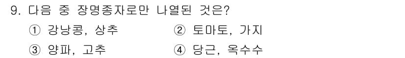 종자산업기사 2018년 9번 - 정답과 핵심 포인트를 검수 중인 기출문제