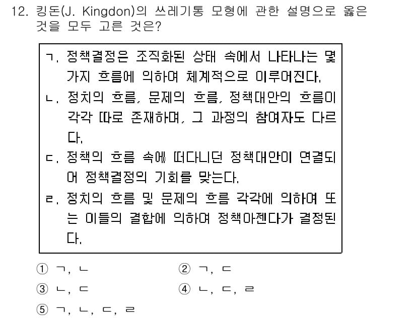 사회복지사_1급(3교시)(구) 2019년 12번 - 정답이 4번인 이유는 정책의 흐름이 시기별로 변화함에 따라 문제와 정책 ... 에 관한 핵심 기출문제