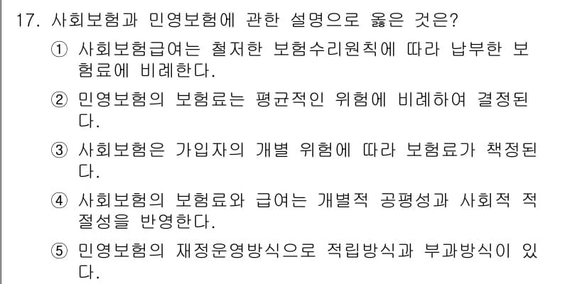 사회복지사_1급(3교시)(구) 2019년 17번 - 정답과 핵심 포인트를 검수 중인 기출문제