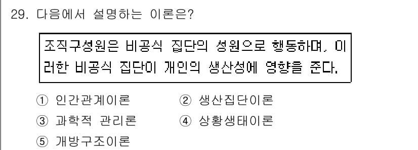 사회복지사_1급(3교시)(구) 2019년 29번 - 정답과 핵심 포인트를 검수 중인 기출문제
