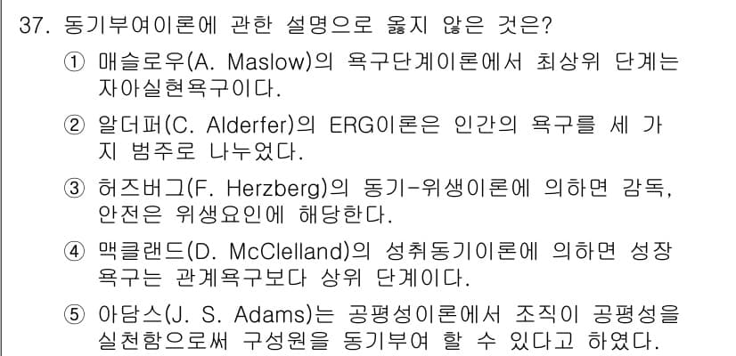 사회복지사_1급(3교시)(구) 2019년 37번 - 정답과 핵심 포인트를 검수 중인 기출문제