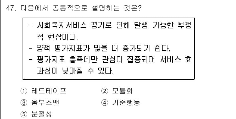 사회복지사_1급(3교시)(구) 2019년 47번 - 정답과 핵심 포인트를 검수 중인 기출문제