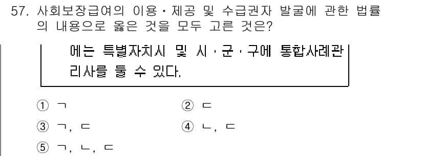 사회복지사_1급(3교시)(구) 2019년 57번 - 해당 법률에 따르면, 사회보장급여의 제공과 관련하여 특정 지방자치단체 및... 에 관한 핵심 기출문제