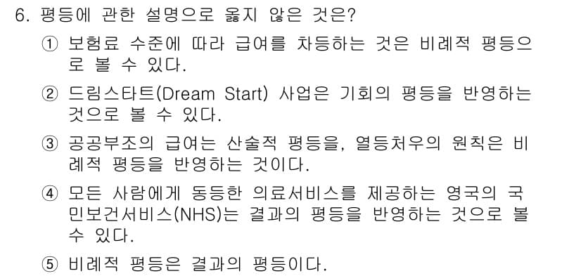 사회복지사_1급(3교시)(구) 2019년 6번 - 문항에서 요구하는 "평등"의 개념은 기본적으로 자원의 공평한 분배 및 동... 에 관한 핵심 기출문제