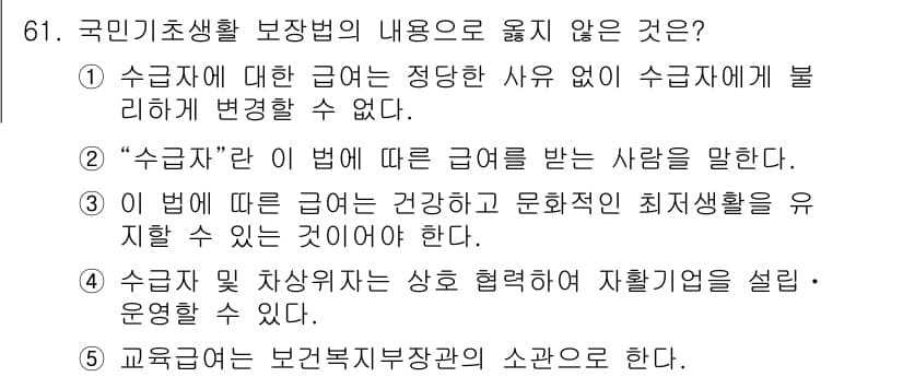 사회복지사_1급(3교시)(구) 2019년 61번 - 정답과 핵심 포인트를 검수 중인 기출문제
