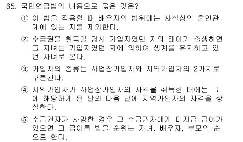 사회복지사_1급(3교시)(구) 2019년 65번 - 정답과 핵심 포인트를 검수 중인 기출문제