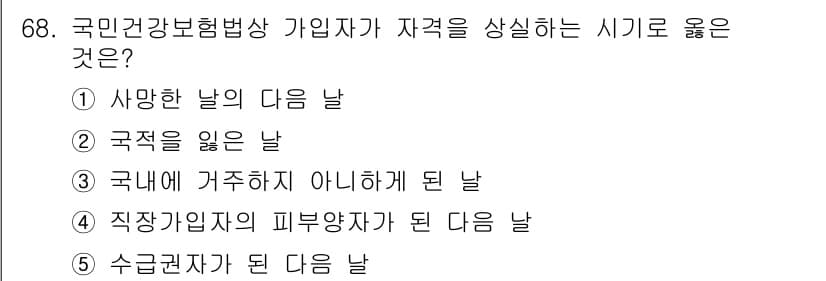 사회복지사_1급(3교시)(구) 2019년 68번 - 정답과 핵심 포인트를 검수 중인 기출문제