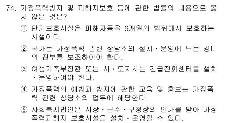 사회복지사_1급(3교시)(구) 2019년 74번 - 정답과 핵심 포인트를 검수 중인 기출문제