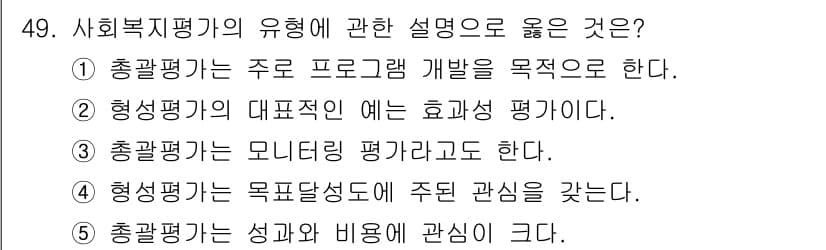사회복지사_1급(3교시) 2019년 49번 - 정답과 핵심 포인트를 검수 중인 기출문제