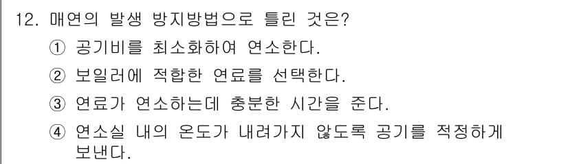 에너지관리산업기사 2018년 12번 - 정답과 핵심 포인트를 검수 중인 기출문제