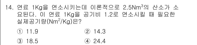 에너지관리산업기사 2018년 14번 - 정답과 핵심 포인트를 검수 중인 기출문제
