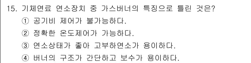 에너지관리산업기사 2018년 15번 - 정답과 핵심 포인트를 검수 중인 기출문제