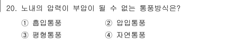 에너지관리산업기사 2018년 20번 - . 압인통풍. 

압인통풍은 특정 압력을 이용해 공기를 공급하는 방식으로... 에 관한 핵심 기출문제