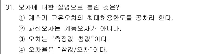 에너지관리산업기사 2018년 31번 - 정답과 핵심 포인트를 검수 중인 기출문제