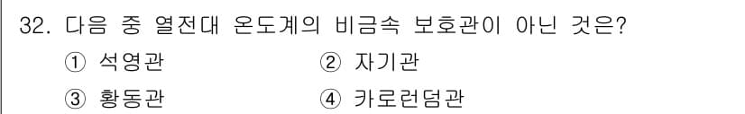 에너지관리산업기사 2018년 32번 - 정답과 핵심 포인트를 검수 중인 기출문제
