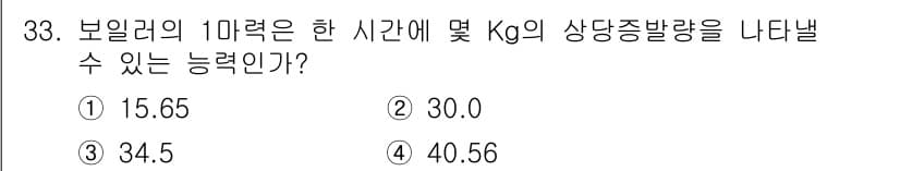 에너지관리산업기사 2018년 33번 - 정답과 핵심 포인트를 검수 중인 기출문제