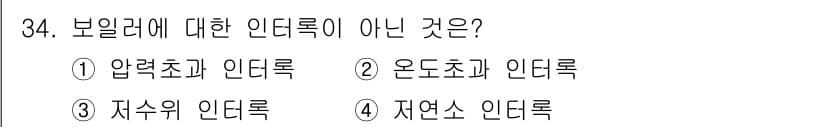 에너지관리산업기사 2018년 34번 - 정답과 핵심 포인트를 검수 중인 기출문제
