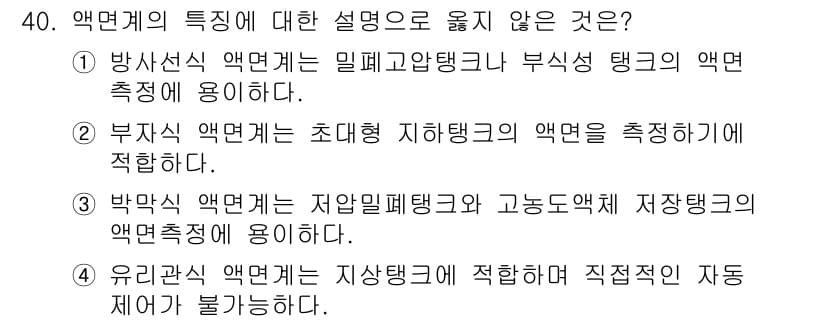 에너지관리산업기사 2018년 40번 - 정답과 핵심 포인트를 검수 중인 기출문제