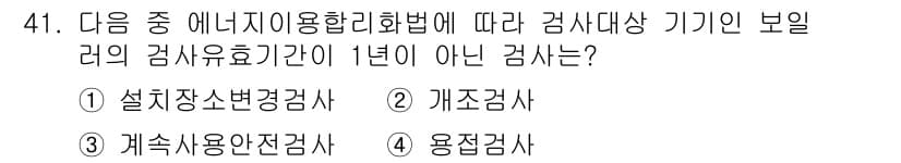 에너지관리산업기사 2018년 41번 - 정답과 핵심 포인트를 검수 중인 기출문제