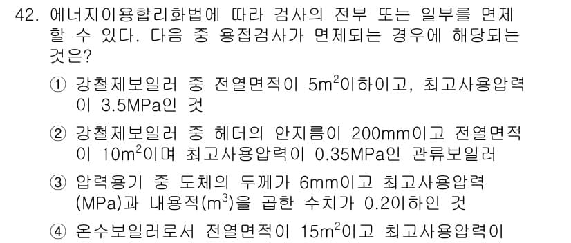 에너지관리산업기사 2018년 42번 - 정답과 핵심 포인트를 검수 중인 기출문제