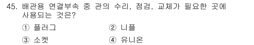 에너지관리산업기사 2018년 46번 - 정답과 핵심 포인트를 검수 중인 기출문제