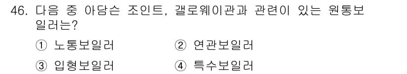 에너지관리산업기사 2018년 47번 - 정답과 핵심 포인트를 검수 중인 기출문제