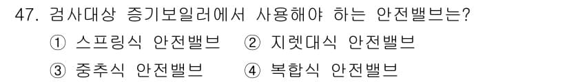에너지관리산업기사 2018년 48번 - 정답과 핵심 포인트를 검수 중인 기출문제