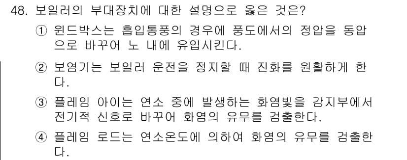 에너지관리산업기사 2018년 49번 - 정답과 핵심 포인트를 검수 중인 기출문제