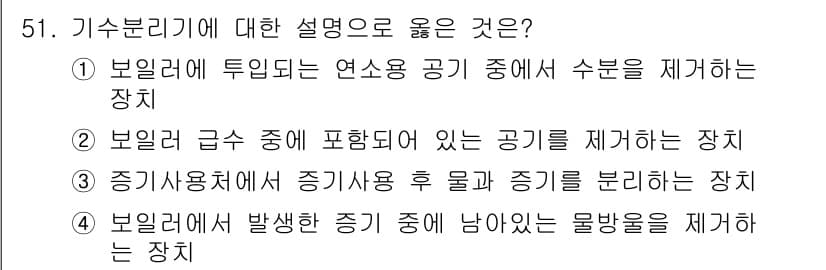 에너지관리산업기사 2018년 52번 - 정답과 핵심 포인트를 검수 중인 기출문제